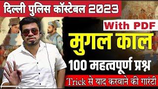 mughal empire complete history mcq | delhi police new vacancy 2023 | delhi police static gk classes