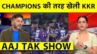 AAJ TAK SHOW: पहली BALL पर ही डर गया था HYDERABAD, जीतने बस एक TEAM आई थी KKR |Vikrant Gupta|