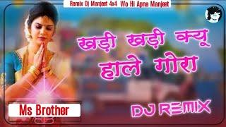 Khadi Khadi Kyu Haal Re Gora || Hard Vibration Remix 4x4 Ms Brother || Sawan Special Bholenath Song