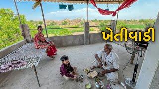 A Day Life Of Gujarat Farmers | Village Routine Life | Rural life