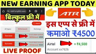 Atr New Earning App Today | Atr App Real Or Fake | Atr App Kab Tak chalegi | Atr App |