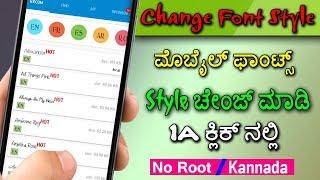 How to Change Mobile Font Style in Any Android Device [No Root] (Kannada)