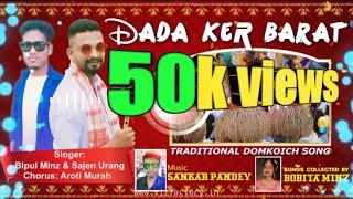 DADA KER BARAT 2022।।New DOMKOICH SONG by Bipul minj & Sajen Urang।।@bipulminjofficialyoutubech5972