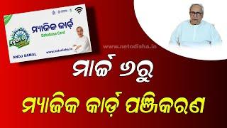 Nabin Odisha Magic Card Apply 2024 | BSKY Nabin Card Update 2024