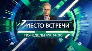 Место встречи заставка