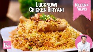 Chicken Biryani Recipe | लखनऊ की चिकन दम बिरयानी | Ramadan Recipe | Kunal Kapur Rice