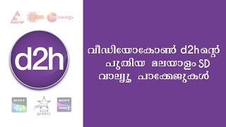 Videocon D2H New Malayalam SD Packages | w.e.f. February 2023