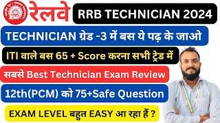 RRB TECHNICIAN EXAM 2024 | RRB TECHNICIAN EXPECTED QUESTIONS | RRB TECHNICIAN GRADE 3 | RRB EXAM |