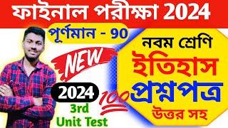 class 9 history 3rd unit test suggestion 2024 || class 9 3rd unit test question paper history 2024