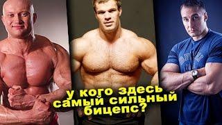 Удиви всех своим сильным бицепсом! #91 ЖЕЛЕЗНЫЙ РЕЙТИНГ