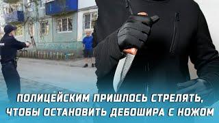 В Усолье-Сибирском полицейским пришлось стрелять, чтобы остановить напавшего на них с ножами