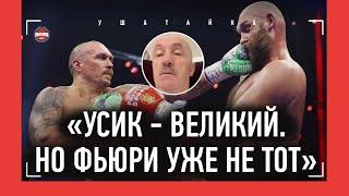 "Фьюри не боксировал, а тыкал" / Тренер Гассиева разочарован боем Усик vs Фьюри 2