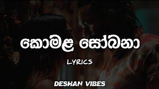 Komala Sobana (කොමළ සෝබනා) || Official Lyrics Video || Tharindu Dilshan || New Trending Song 2024