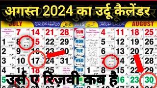 August Islamic calendar 2024 | Islamic calendar 2024 | August 2024 Islamic Urdu calendar #urdudate