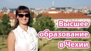 Высшее образование в Чехии: 6 причин, почему стоит учиться в Чехии?