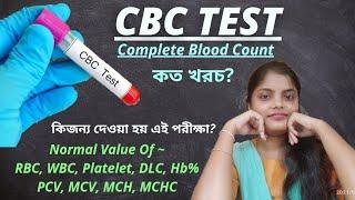 CBC Test | CBC Blood Test |Complete Blood Count |CBC Test In Bengali #RBC #WBC #Platelet #Hemoglobin