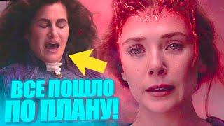 "Алая Ведьма"-это сосуд? Агата Харкнесс была лишь пешкой! ВандаВижн