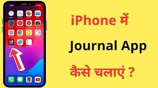 iPhone Me Journal App Kaise Use Kare | How To Use Journal App In iPhone | In Hindi