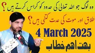  Live Majlis e Aza 4 March 2025 || Allama Ali Nasir al Hussaini Talhra || Office Talhra Majlis ||