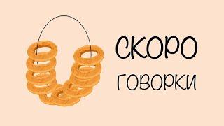 Скороговорка: Шла Саша по шоссе и сосала сушку. | Скороговорки для детей