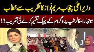 CM Maryam Nawaz at Honhaar Scholarship Ceremony |  Scholarship Program  | Neo News