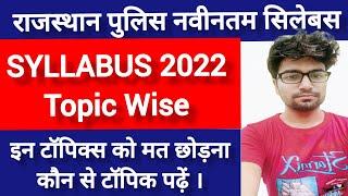 Rajasthan police constable syllabus 2022 | rajasthan constable syllabus 2022 | raj police syllabus