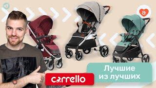 Лучшие прогулочные коляски Carrello. ТОП колясок Каррелло 2021