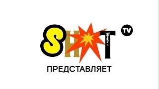 Смотрите в эфире SHOT TV: "Волки"