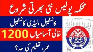 Police Constable New Jobs 2024 | Police Jobs 2024 in Pakistan Today | Latest Jobs In Pakistan 2024