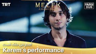 Kerem's impressive performance -  Esme Man Malekk | اسم من ملک است