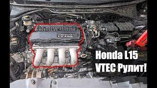 Обзор Двигателя Honda L15 - VTEC рулит!