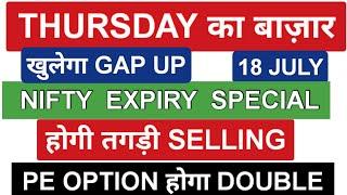 Nifty Expiry Jackpot| Nifty Prediction and Bank Nifty Analysis for Thursday | 18 July 2024