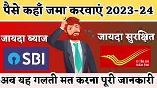 SBI Bank FD Vs Post Office FD - Which is safe post office | SBI Bank FD vs Post Office FD #sbi_bank