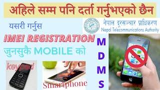 How To Register IMEI Number In Nepal |  NTA MDMS System | Any Mobile Imei Registration