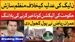 PMLN Organized Campaign Against Judiciary | Imran Riaz Exposed Govt Planning | Breaking News