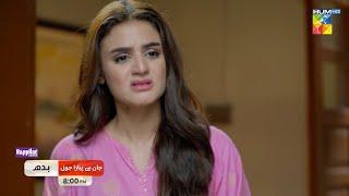 Jaan Se Pyara Juni - Ep 33 Promo - Wednesday At 8 PM [ Hira Mani & Mamya Shajaffar ] HUM TV