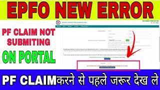 EPFO New Error | PF Claim Not Submitting On Portal |PF Advance Not Allowed Approved Transfer Claim