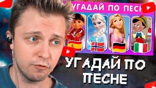 СТИНТ СМОТРИТ: УГАДАЙ КТО ПОЕТ    ? УГАДАЙ ПЕРСОНАЖА ПО ПЕСНЕ НА СВОЕМ РОДНОМ ЯЗЫКЕ 