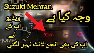 Suzuki Mehran speedometer ignition light | engine light problem || engine light on nae ho rae