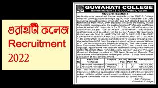 GUWAHATI COLLEGE VACANCY 2022 | Smart Gyan