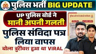 UP Police New Vacancy 2024 | UP Police New Update 2024 | UP Police New Notice | UPP New Update