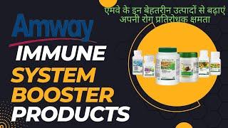 24.Amway Best Products For Boost Your Immunity || इम्यूनिटी बढ़ाने लिए एमवे के बेहतरीन प्रोडक्ट्स.