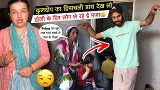 कुलदीप का हिमाचली डांस देख लो लोग देख रहे हैं होली के दिन तमाशा| Priya Kuldeep Vlogs