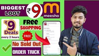 Meesho 9 rupees sale order kaise kare | Rocket Deal August Sale 9 Loot | Meesho 9 Order Every 2 Hour