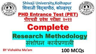 Shivaji University,Kolhapur || PHD Entrance Test (PET) || Complete Research Methodology || 100 MCQs