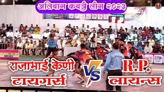 Rajabhai Keni Tigers Vs R.P. Lions | Alibag Kabaddi League| Alibag Kabaddi Official| Raigad Kabaddi