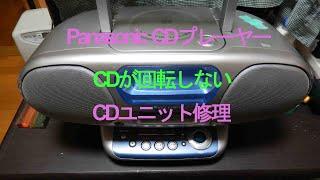 Panasonic RX MDX60  CDユニット修理