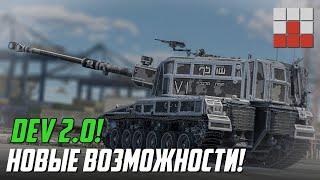 НОВАЯ ТЕХНИКА и ВООРУЖЕНИЕ - ГРАФИКА и ИЗМЕНЕНИЕ КАРТ War Thunder