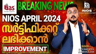 NIOS APRIL 2024 | സർട്ടിഫിക്കറ്റ് ലഭിക്കാൻ #niosupdates #niosexamcentre #niosexamdetails