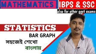 STATISTIC | MATHEMETICS | IBPS | SSC | MATH 4ALL BONGO SHIKKHA